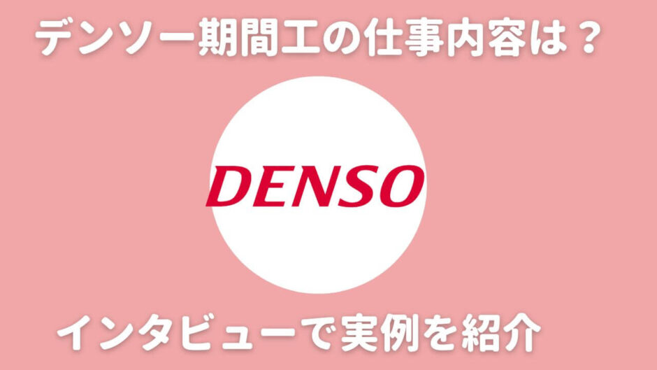 denso-work